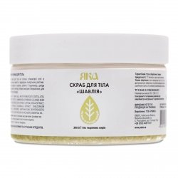 Sage Body Scrub, 300g 100% Natural