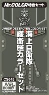 Gunze CS-645 JMSDF Destroyer Color Set