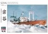 Hasegawa HP001-68080 1/250 Soya Antarctica Observation Ship 2nd Corps. (Pontos Model)