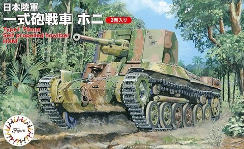 Fujimi 762401 SWA-33 1/76 Type 1 Gun Tank Ho-Ni (Set of 2)
