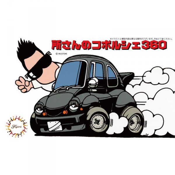 Fujimi 014463 Tokoro Ko-Porsche 360