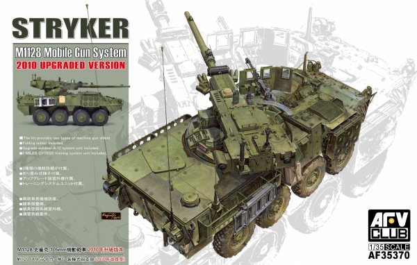 AFV Club AF35370 Stryker M1128 Mobile Gun System (2010 Upgraded Version) 1/35