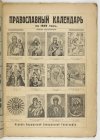 [KALENDARZ]. Pravoslavnyj kalendar na 1939 god.