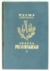 PIŁSUDSKI Józef - Pisma zbiorowe. Wydanie prac dotychczas drukiem ogłoszonych. T. 1-10.  Warszawa 1937-1938. Instytut J. Piłsudskiego.