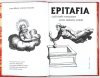 BIKONT Anna, SZCZĘSNA Joanna - Epitafia czyli uroki roztaczane przez niektóre zwłoki. (Odręczna dedykacja obu autorek)