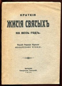 Kratkija zytija svjatych na ves god. [Żywoty świętych].