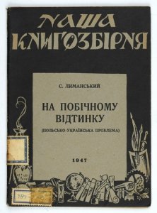 LIMANSKYJ S. - Na pobičnomu vidtynku. (Polsko-ukrainski problemy).