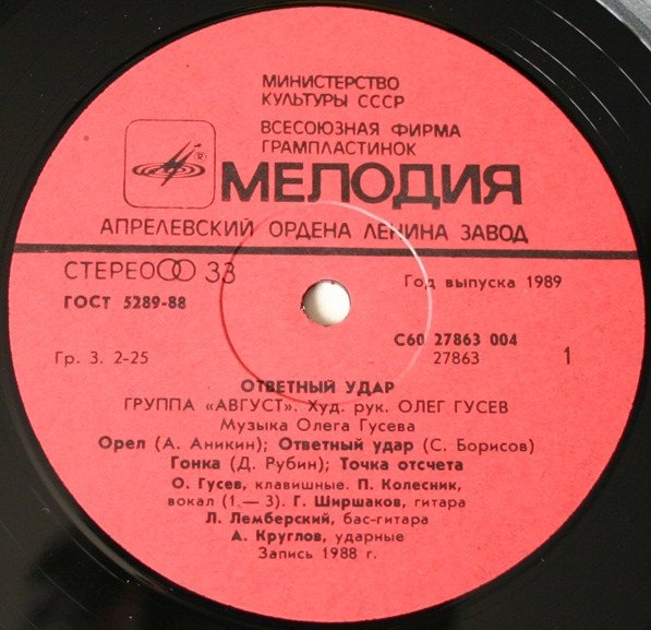 August - Counterattack (LP)