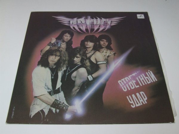 August - Counterattack (LP)