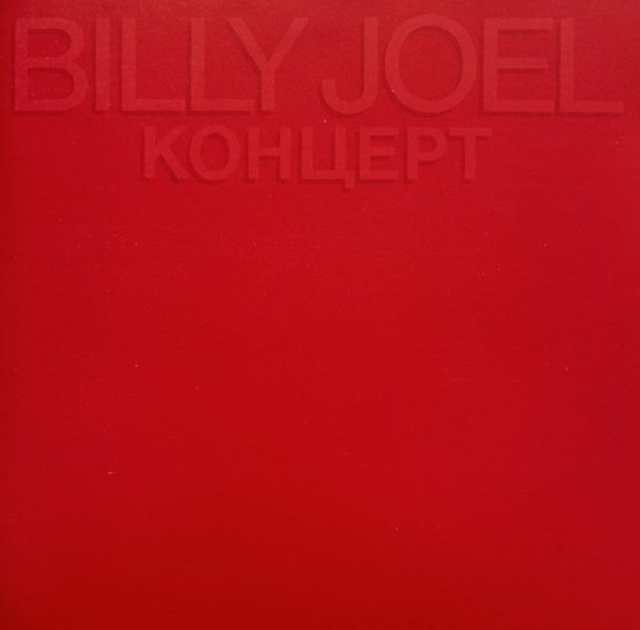 Billy Joel - Концерт (Koncert) (CD)