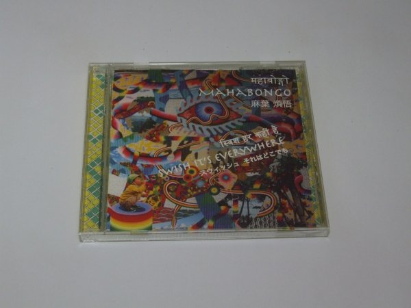 Mahabongo - Swish It's Everywhere (CD)
