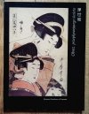 Ukiyo-e: Obraz przepływającego świata. Grafika japońska od XVIII do XX wieku