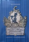 Jan Czernecki • Kasztelanowa Katarzyna z Potockich Kossakowska. Historie i anegdoty