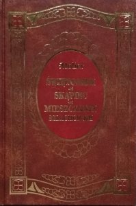 Molier • Świętoszek. Skąpiec. Mieszczanin szlachcicem [zdobiona oprawa]