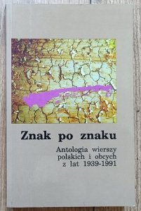 Znak po znaku. Antologia wierszy polskich i obcych 1939-1991 • Kawafis, Ginsberg, Leonard Cohen, Paul Celan, E.E.Cummings, Auden, Yeats, Borges