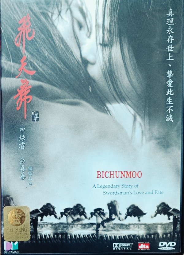 Young-jun Kim Bichunmoo (Flying Warriors) DVD