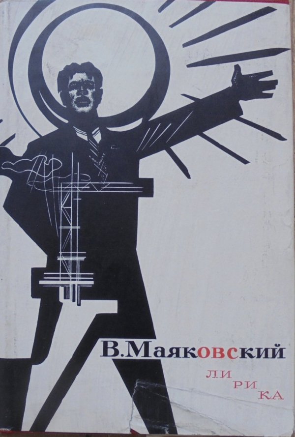 Władimir Majakowski • Liryka [po rosyjsku]