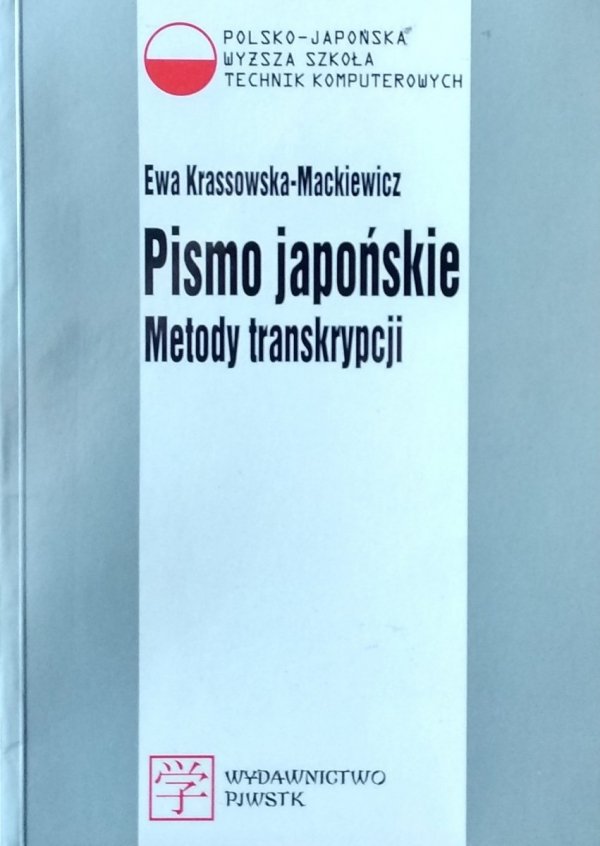 Ewa Krassowska-Mackiewicz • Pismo japońskie. Metody transkrypcji