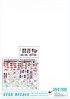 Star Decals 35-C1188 German Sherman 1/35