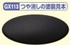 Gunze Sangyo GX113 SUPER CLEAR Ⅲ UV CUT FLAT