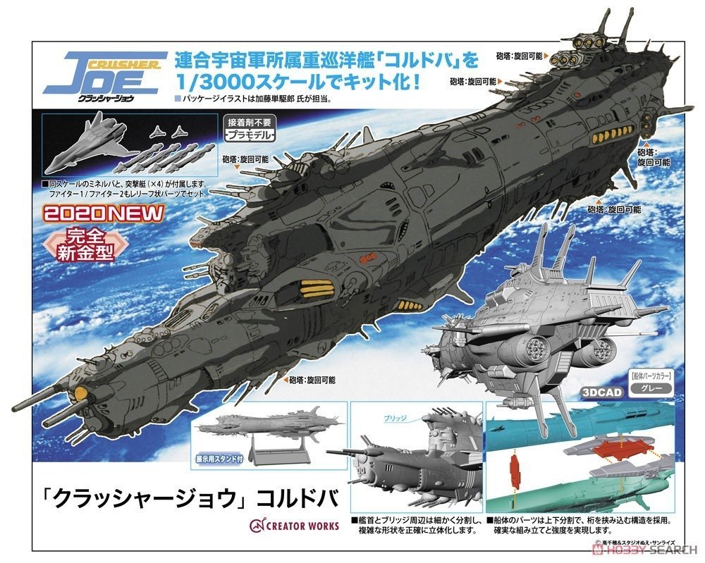 Hasegawa CW19 Crusher Joe Cordoba 1 3000 - Other space vehicles - Space