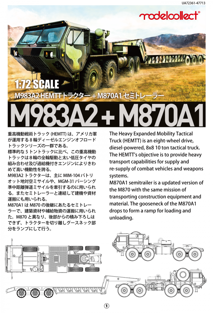 M983A2 HEMTT Tractor with M870A1 Semi-trailer - BJ Hobby Supply