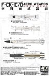 AFV Club AR48110 F-CK-1C/D Aero Weapon 1/48