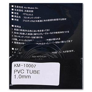 KA Models KM-10007 PVC TUBE – 1.0mm