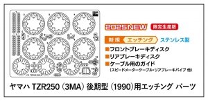 Hasegawa 21777 Yamaha TZR250 (3MA) Late Version (1990) Etching Parts 1/12
