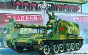 Trumpeter 00305 Chinese 152mm Type83 self-propelled gun-howitzer 1/35