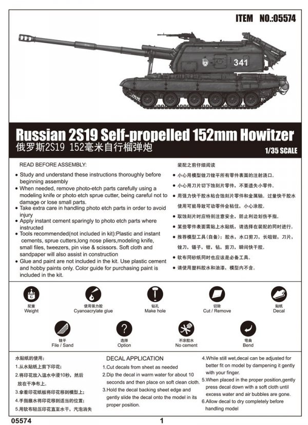 Trumpeter 05574 Russian 2S19 Self-propelled 152mm Howitzer (1:35)