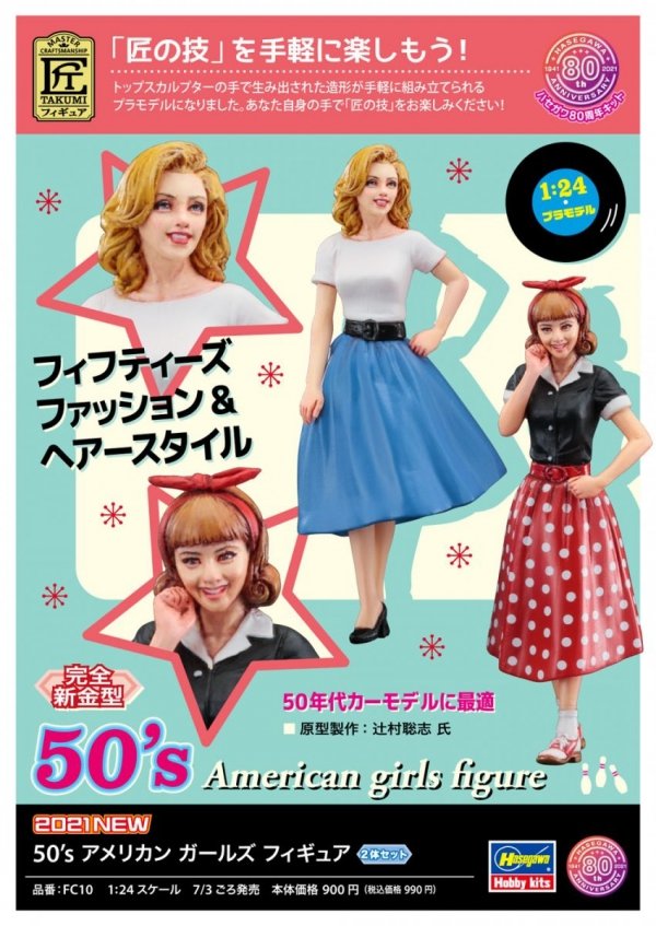 Hasegawa FC10 50's American Girls Figure 1/24
