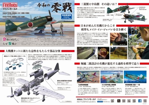 Fine Molds FZ01 IJN A6M5 Carrier Fighter Zero Model 52 (Mitsubishi, Mid Prod.) 1/48