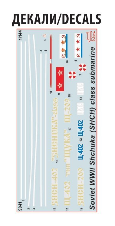 Zvezda 9041 Soviet WWII Submarine SHCHUKA (SHCH) class 1/144