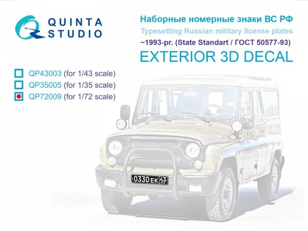 Quinta Studio QP72009 Typesetting Russian military license plates -1993-Present (State Standart 50577-93) (All kits) 1/72