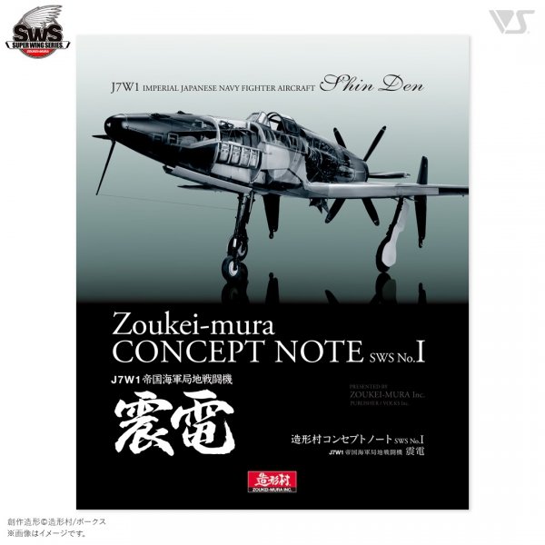 Zoukei-Mura SWS3201-B01 Concept Note SwS No. I J7W1 Shinden (Japanese/English, Colour Note)