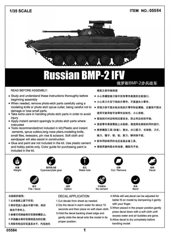 Trumpeter 05584 Russian BMP-2 IFV (1:35)