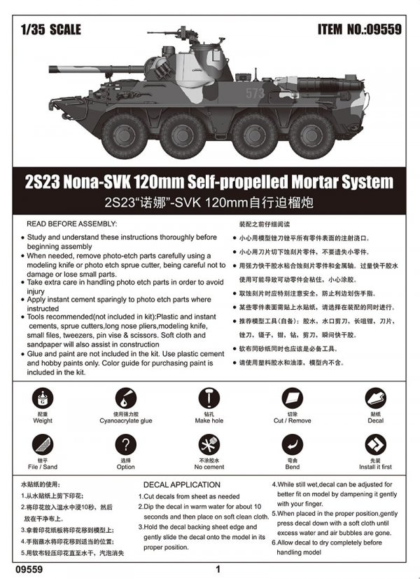 Trumpeter 09559 2S23 Nona-SVK 120mm Self-Propelled Mortar System 1:35