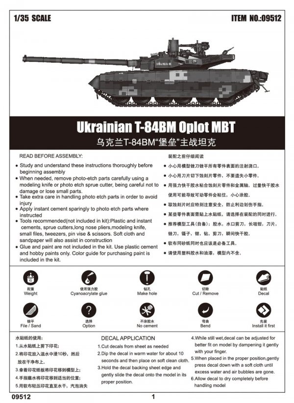 Trumpeter 09512 Ukrainian T-84BM Oplot MBT (1:35)