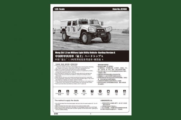 Hobby Boss 82468 Meng Shi 1.5 ton MLUV-Hardtop Version A (1:35)