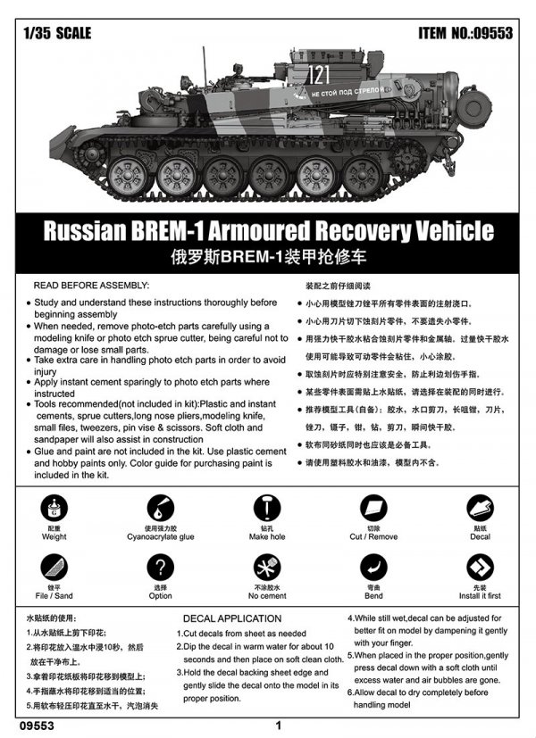 Trumpeter 09553 Russian BREM-1 Armoured Recovery Vehicle 1/35