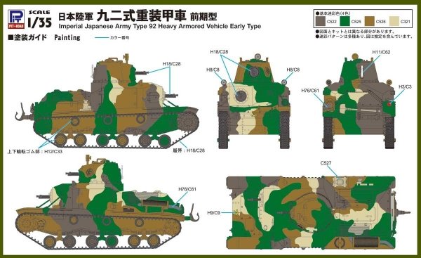 Pit-Road G52 IJA Type 92 Heavy Armoured Vehicle Early Type 1/35