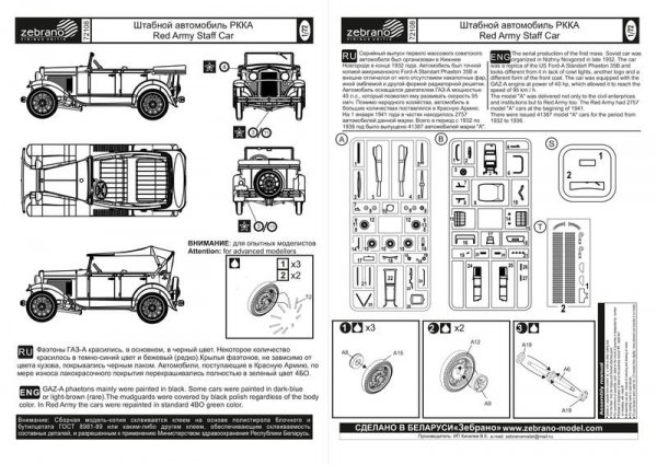 Zebrano 72108 Red Army Staff Car 1/72