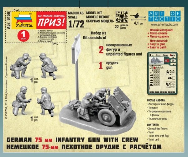 Zvezda 6156 German 75 mm infantry gun 1/72