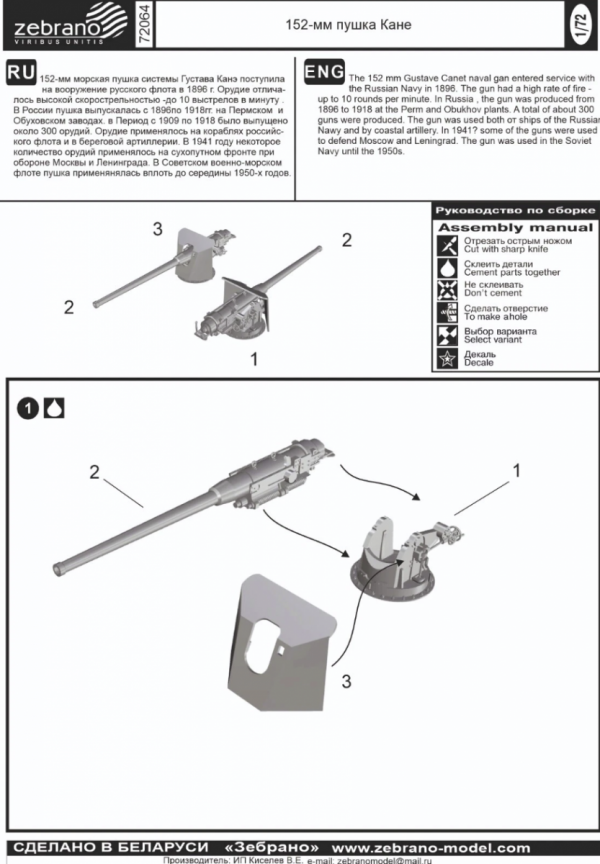Zebrano 72064 152 mm Canet Naval Gun 1/72