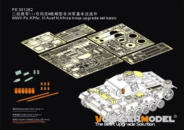 Voyager Model PE351262 WWII Pz.KPfw. III Ausf N Africa troop upgrade set basic（ For DRAGON 6431/6956 ) 1/35