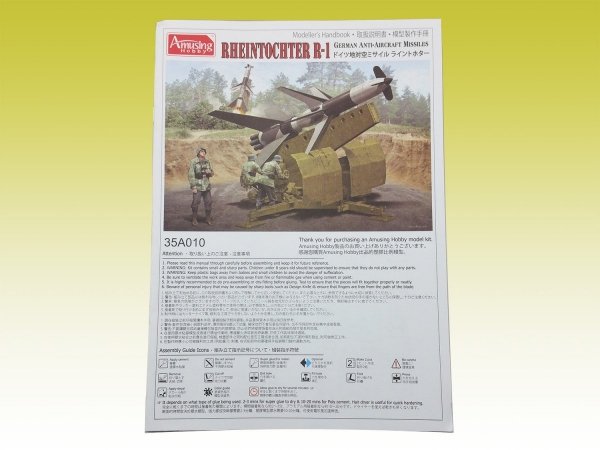 Amusing Hobby 35A010 Rheintochter R-1 (1:35)