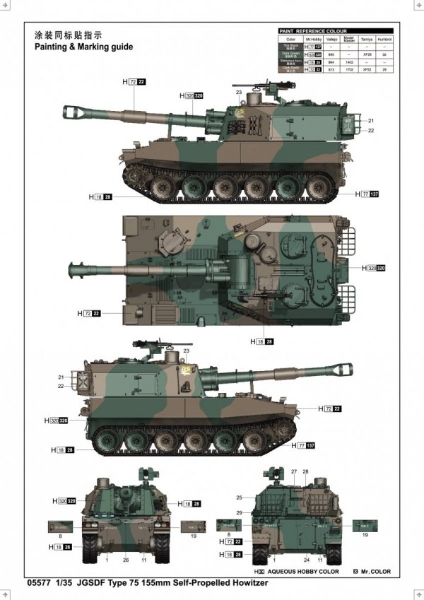Trumpeter 05577 JGSDF Type 75 155mm Self-Propelled Howitzer 1/35