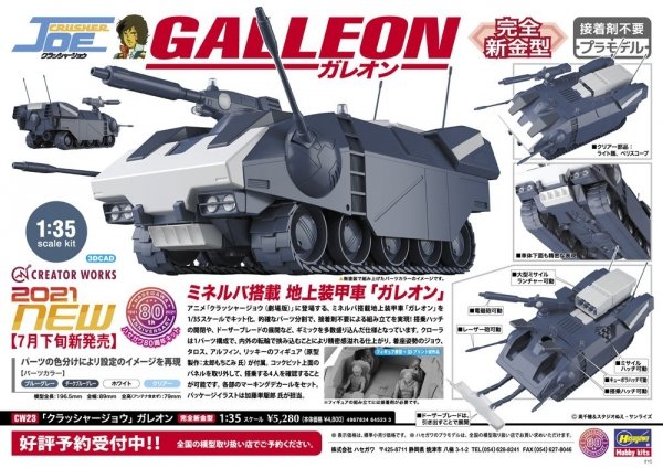 Hasegawa CW23 &quot;Crusher Joe&quot; Galleon 1/35