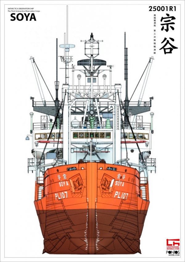 Pontos 25001R1 SOYA Antarctica Observation Ship 3rd. Corps 1/250